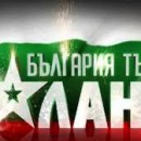 България търси талант 2 СЕЗОН