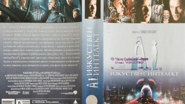 Изкуствен интелект (2001) (бг субтитри) (част 3) VHS Rip Александра видео 2002