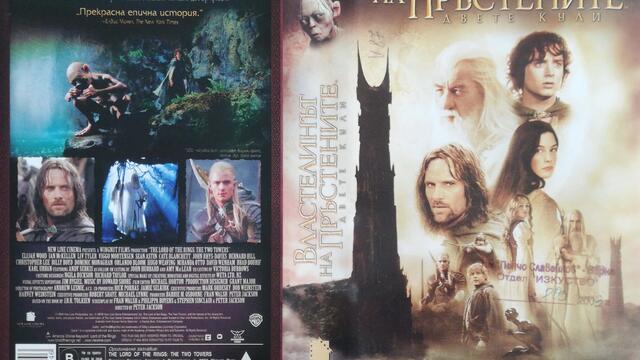 Властелинът на пръстените: Двете кули (2002) (бг субтитри) (част 1) VHS Rip Александра видео 2003