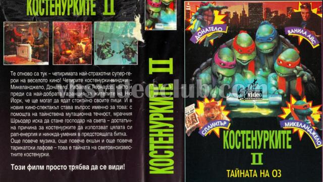 Teenage Mutant Ninja Turtles II / Костенурките Нинджа  1991 ЧАСТ3