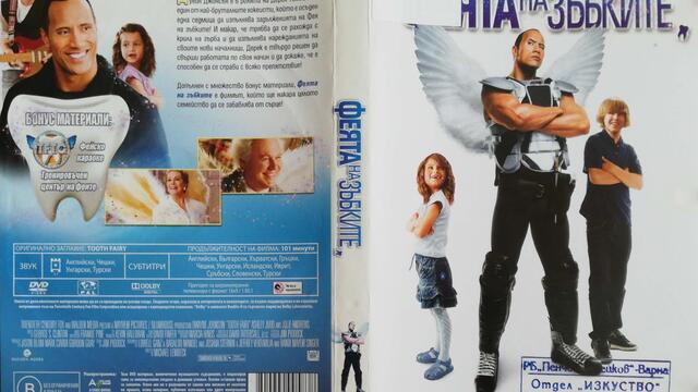 Феята на зъбките (2010) (бг субтитри) (част 3) DVD Rip 20th Century Fox Home Entertainment