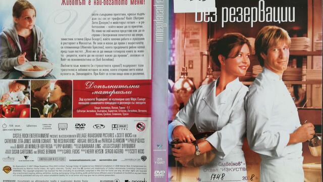 Без резервации (2007) (бг субтитри) (част 6) DVD Rip Warner Home Video