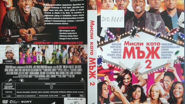 Мисли като мъж 2 (2014) (бг субтитри) (част 1) DVD Rip Sony Pictures Home Entertainment