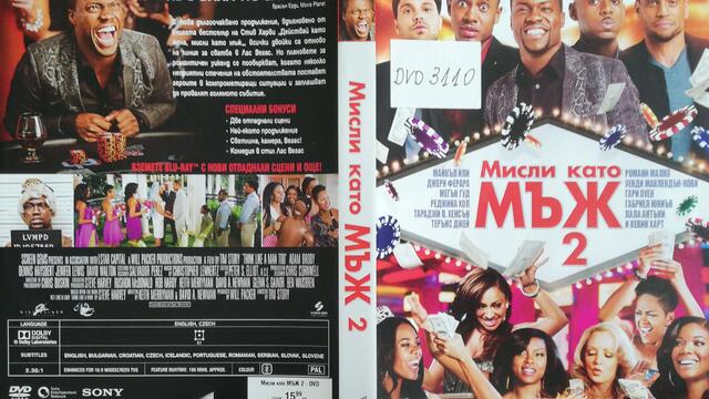 Мисли като мъж 2 (2014) (бг субтитри) (част 2) DVD Rip Sony Pictures Home Entertainment