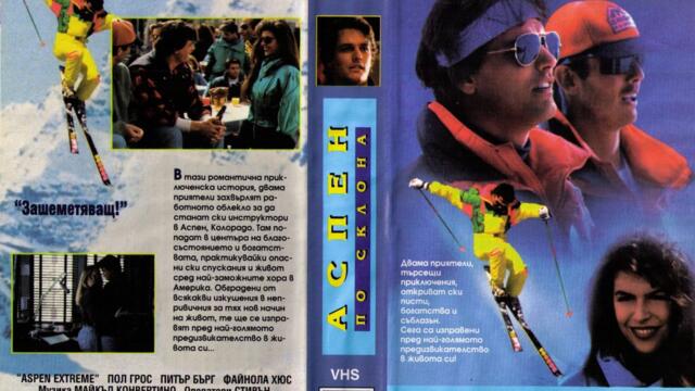 Aspen Extreme / По Пистите на Аспен 1993 ЧАСТ 1