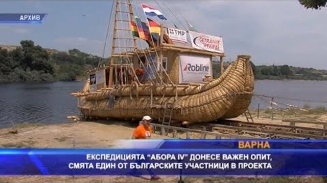 Експедицията Абора IV донесе важен опит, смята български участник в проекта