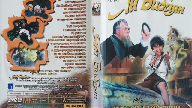Ян Бибиян (1985) (бг аудио) (част 1) DVD Rip Аудиовидео ОРФЕЙ 2008