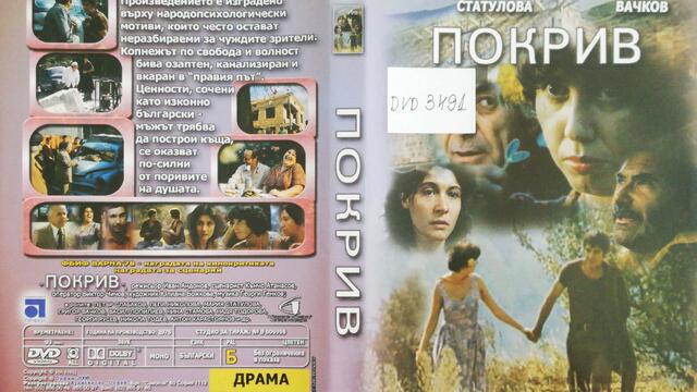 Покрив (1978) (бг аудио) (част 1) DVD Rip Аудиовидео ОРФЕЙ 2008