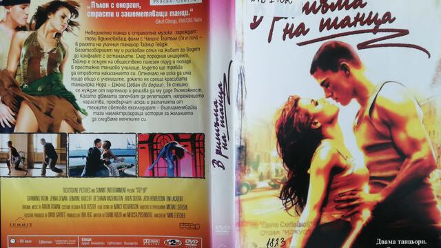 В ритъма на танца (2006) (бг субтитри) (част 3) DVD Rip Съни филмс