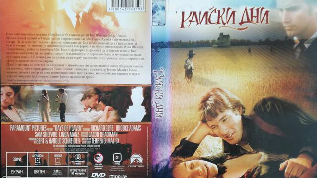 Райски дни (1978) (бг субтитри) (част 2) DVD Rip Paramount DVD