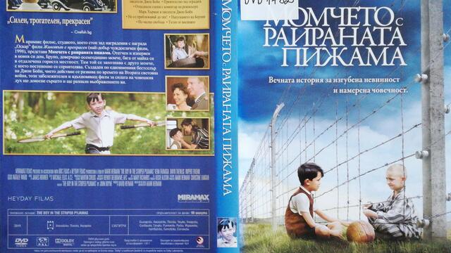 Момчето с раираната пижама (2009) (бг субтитри) (част 4) DVD Rip Miramax Home Entertainment