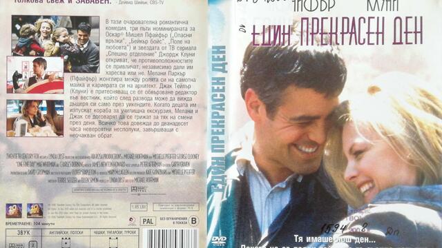 Един прекрасен ден (1996) (бг субтитри) (част 2) DVD Rip 20th Century Fox Home Entertainment
