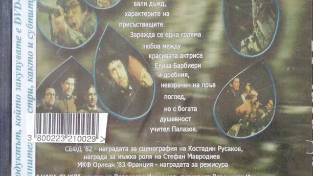 24 часа дъжд (1982) (бг аудио) (част 2) DVD Rip Аудиовидео ОРФЕЙ 2005