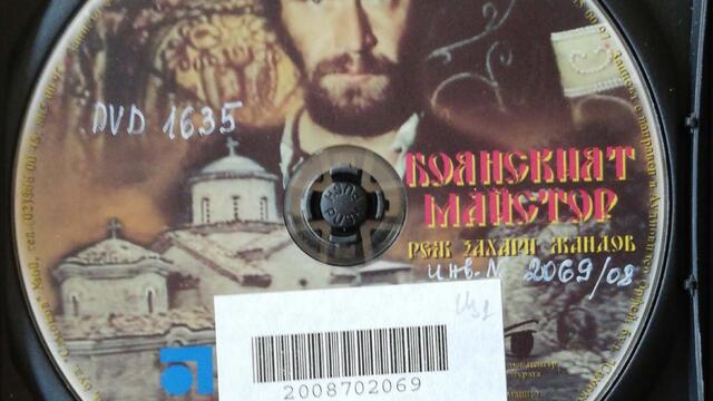 Боянският майстор (1981) (бг аудио) (част 4) DVD Rip Аудиовидео ОРФЕЙ 2005