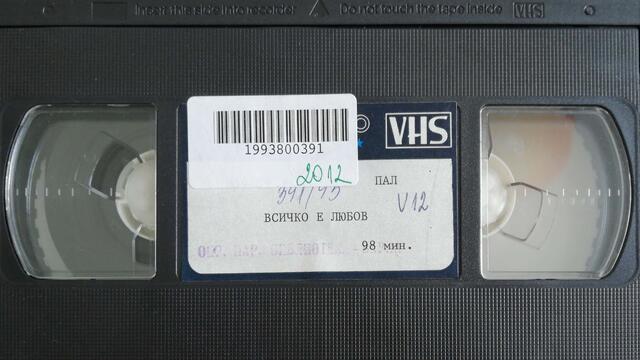 Всичко е любов (1979) (бг аудио) (част 2) VHS Rip Българско видео 1986