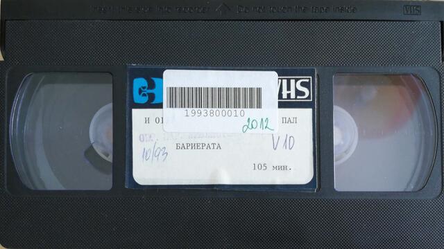 Бариерата (1979) (бг аудио) (част 3) VHS Rip Българско видео 1986