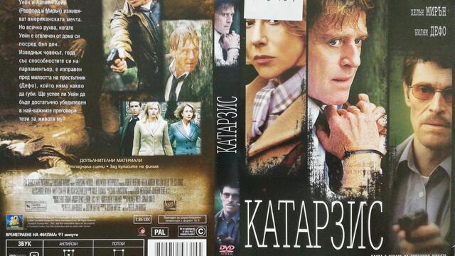 Катарзис (2004) (бг субтитри) (част 1) DVD Rip 20th Century Fox Home Entertainment