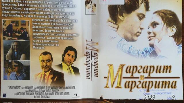 Маргарит и Маргарита (1989) (с английски субтитри) (част 1) DVD Rip Аудиовидео ОРФЕЙ 2005