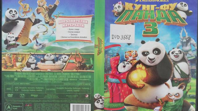Кунг-фу панда 3 (2016) (бг аудио) (част 2) DVD Rip DreamWorks Animation SKG Home Entertainment
