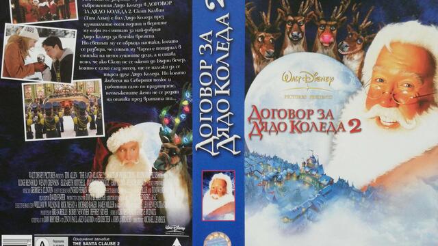 Договор за дядо Коледа 2 (2002) (бг аудио) (част 1) VHS Rip Александра видео 2003