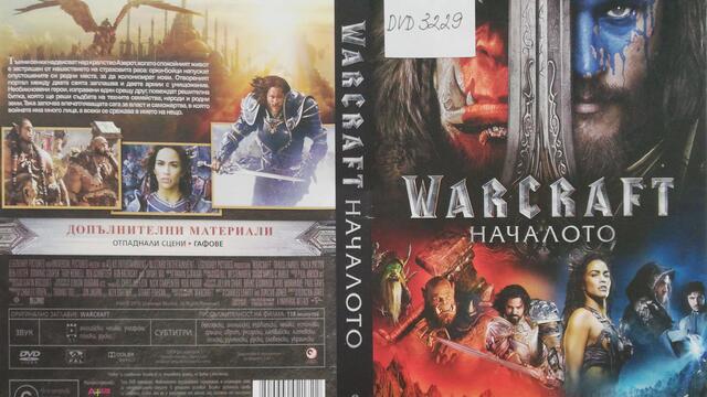 Warcraft: Началото (2016) (бг субтитри) (част 1) DVD Rip Universal Pictures Home Entertainment