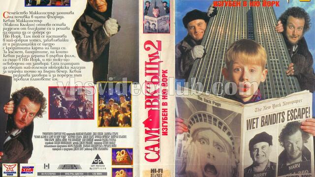 Сам вкъщи 2: Изгубен в Ню Йорк (1992) (бг аудио) (част 1) VHS Rip Мейстар филм 1998