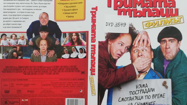 Тримата тъпаци (Тройка дебили) (2012) (бг субтитри) (част 1) DVD Rip 20th Century Fox Home Entertainment