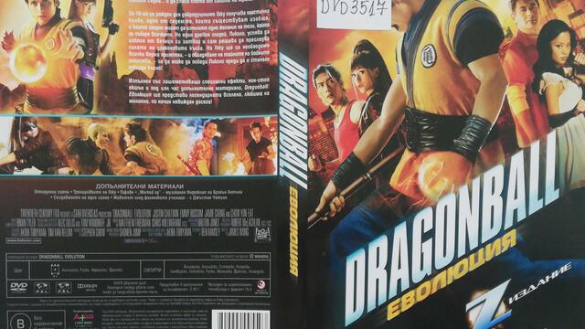 Dragonball: Еволюция (2009) (бг субтитри) (част 1) DVD Rip 20th Century Fox Home Entertainment