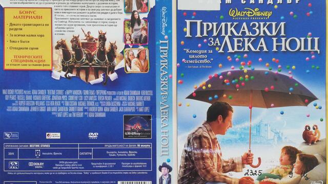 Приказки за лека нощ (2008) (бг субтитри) (част 2) DVD Rip Disney DVD