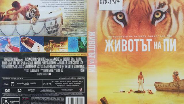 Животът на Пи (2012) (бг субтитри) (част 2) DVD Rip 20th Century Fox Home Entertainment