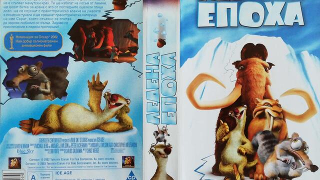 Ледена епоха (2002) (бг аудио) (част 1) VHS Rip Мейстар филм 2003 (4:3)