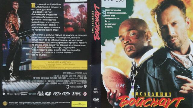 Последният бойскаут (1991) (бг субтитри) (част 1) DVD Rip Warner Home Video