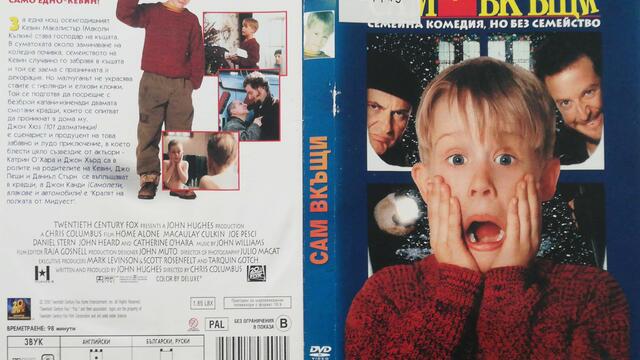 Сам вкъщи (1990) (бг аудио) (част 3) TV-VHS Rip Канал 1 03.01.1998