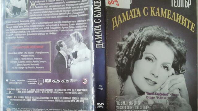 Дамата с камелиите (1936) (бг субтитри) (част 1) DVD Rip Warner Home Video