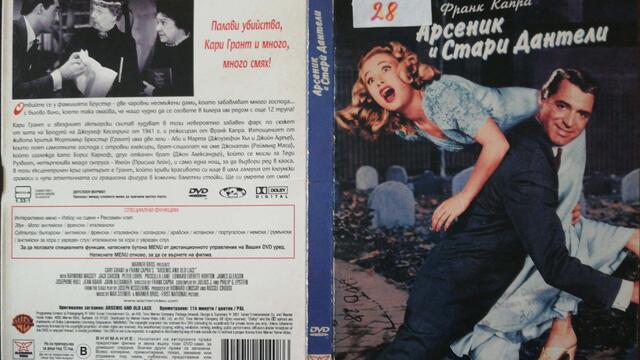 Арсеник и Стари Дантели (1944) (бг субтитри) (част 1) DVD Rip Warner Home Video