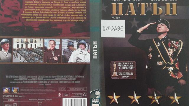 Патън (1970) (бг субтитри) (част 1) DVD Rip 20th Century Fox Home Entertainment
