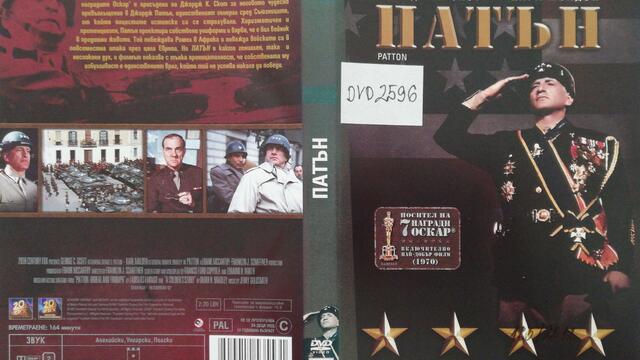 Патън (1970) (бг субтитри) (част 2) DVD Rip 20th Century Fox Home Entertainment