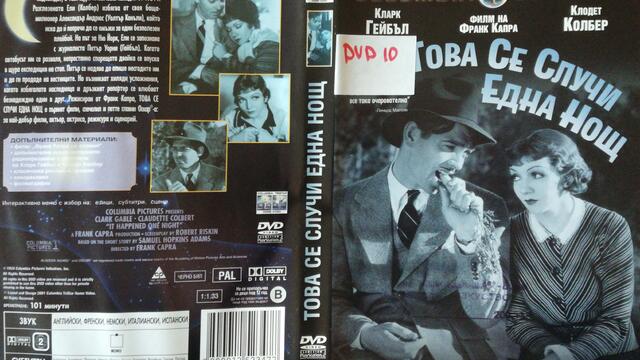 Това се случи една нощ (1934) (бг субтитри) (част 1) DVD Rip Columbia TriStar Home Video