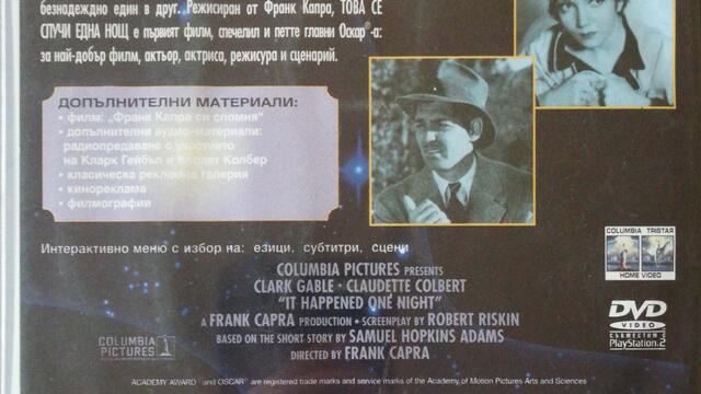 Това се случи една нощ (1934) (бг субтитри) (част 5) DVD Rip Columbia TriStar Home Video