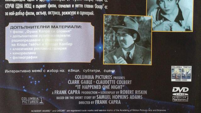 Това се случи една нощ (1934) (бг субтитри) (част 6) DVD Rip Columbia TriStar Home Video