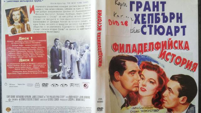 Филаделфийска история (1940) (бг субтитри) (част 1) DVD Rip Warner Home Video