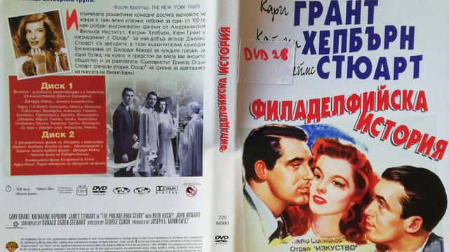 Филаделфийска история (1940) (бг субтитри) (част 2) DVD Rip Warner Home Video