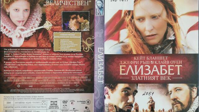 Елизабет: Златният век (2007) (бг аудио) (част 1) TV Rip bTV Cinema 07.02.2020