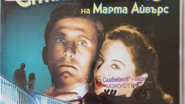 Странната любов на Марта Айвърс (1946) (бг субтитри) (част 2) DVD Rip Paramount DVD