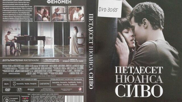 Петдесет нюанса сиво - кино версия (2015) (бг субтитри) (част 2) DVD Rip Universal Pictures Home Entertainment