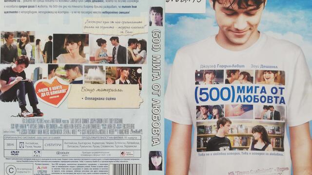 500 мига за любовта (2009) (бг субтитри) (част 1) DVD Rip 20th Century Fox Home Entertainment