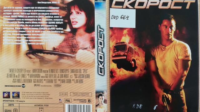 Скорост (1994) (бг субтитри) (част 1) DVD Rip 20th Century Fox Home Entertainment