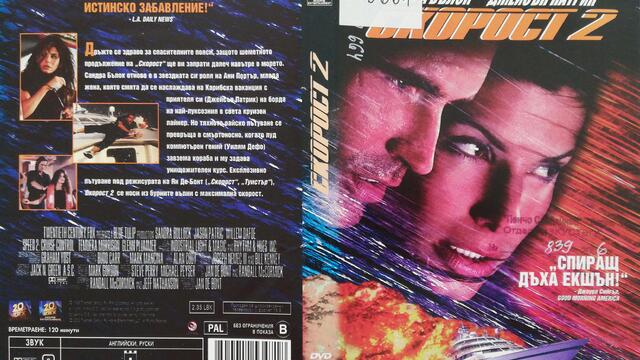Скорост 2 (1997) (бг субтитри) (част 1) DVD Rip 20th Century Fox Home Entertainment