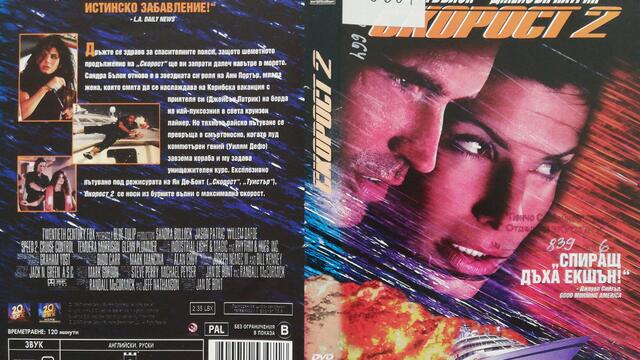 Скорост 2 (1997) (бг субтитри) (част 3) DVD Rip 20th Century Fox Home Entertainment