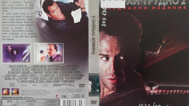 Умирай трудно 2 (1990) (бг субтитри) (част 1) DVD Rip 20th Century Fox Home Entertainment